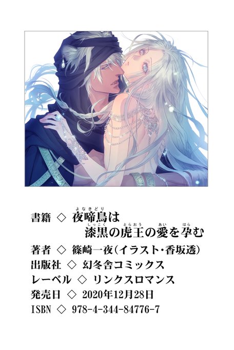 夜啼鳥は愛を孕むのtwitterイラスト検索結果