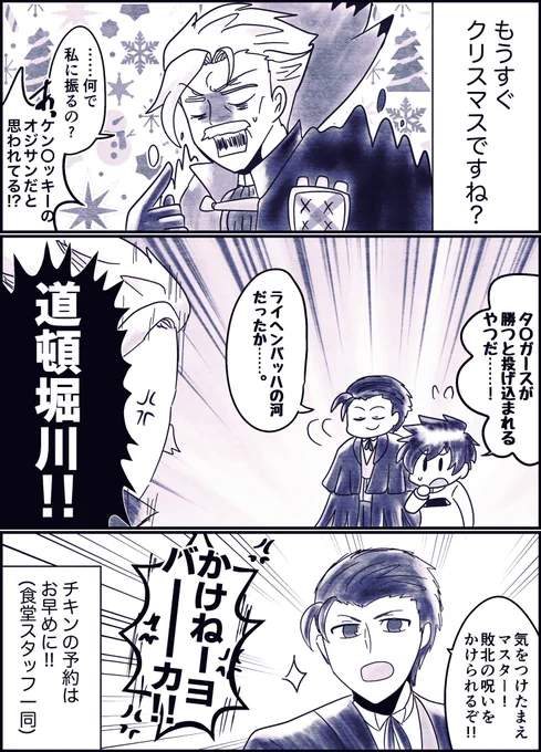 【FGO】
もうすぐクリスマスな新茶とホームズとあの呪い

#FGO 