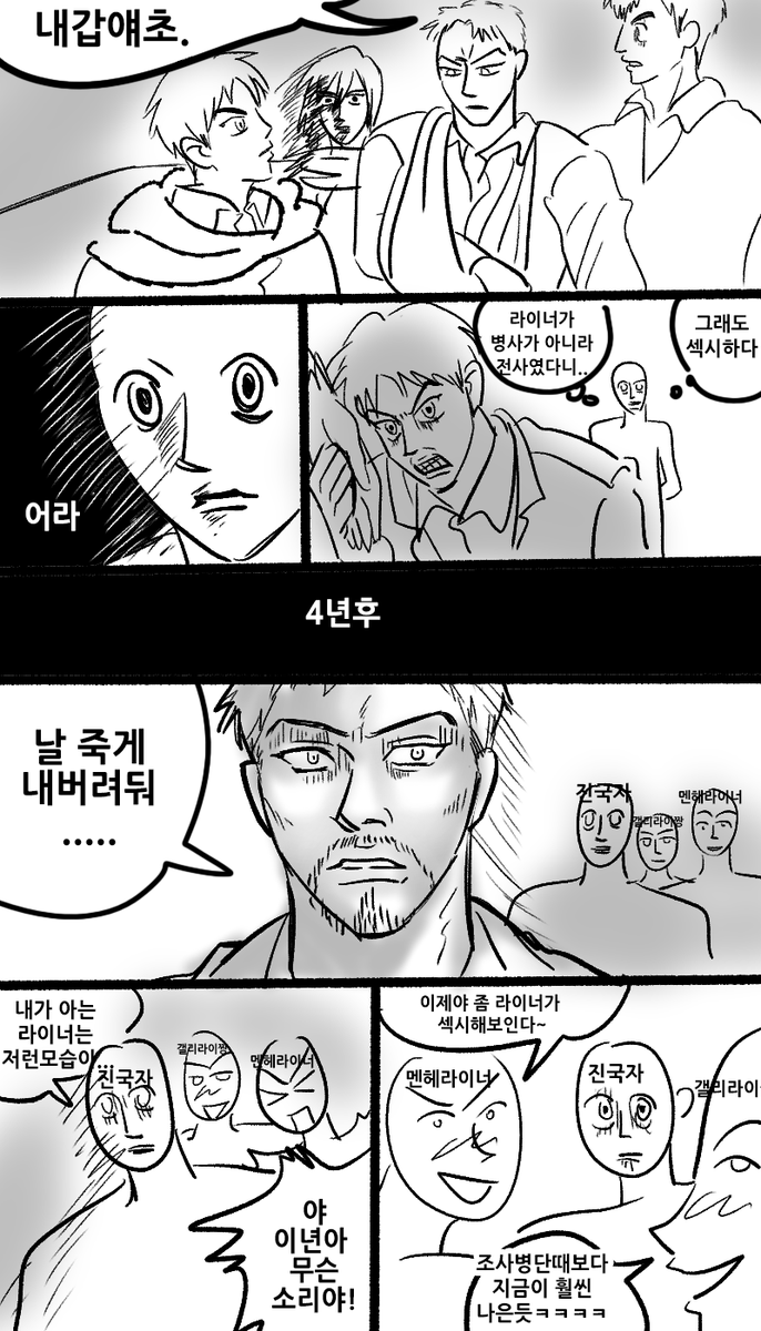 jingugja's tweet photo. 진격거 4기 애니를 보고 
멘헤라 라이너를 
받아드리게 되었다.
진국자x라이너 드림물 https://t.co/dvUQS6pqHH