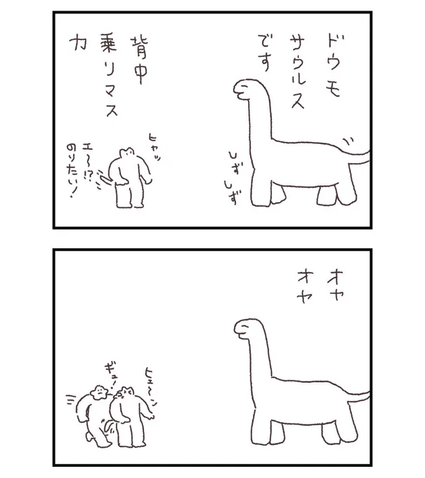 サウルス 