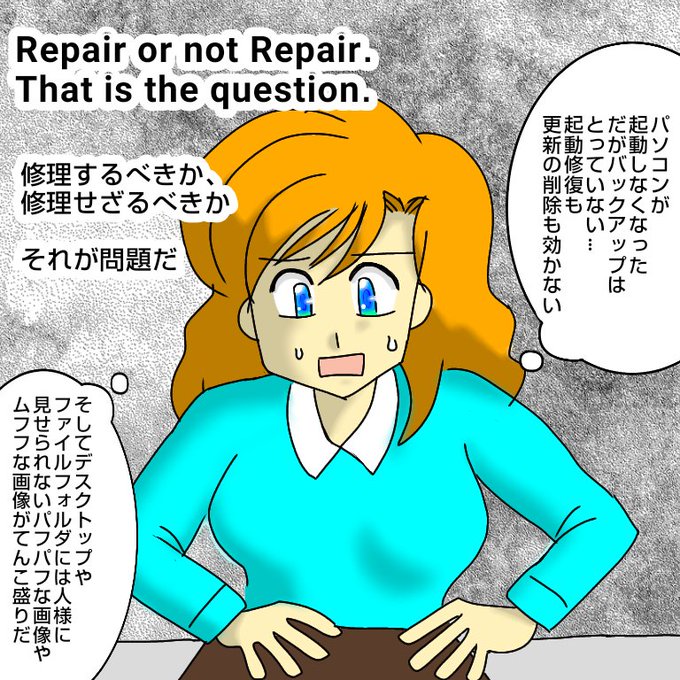 バックアップは大事のtwitterイラスト検索結果