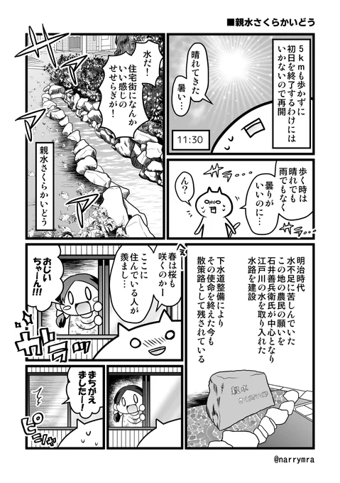 成田街道・約50km歩き旅レポ漫画:1日目
(2/3) 