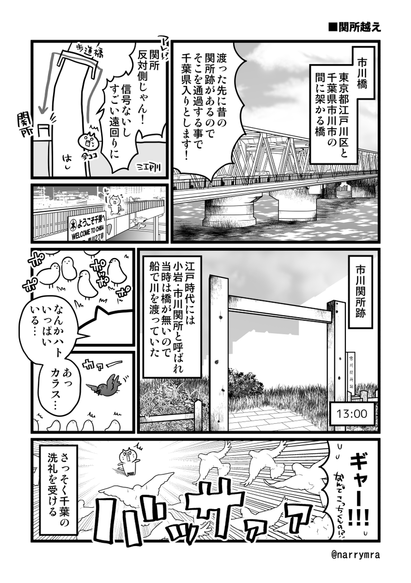 成田街道・約50km歩き旅レポ漫画:1日目
(2/3) 