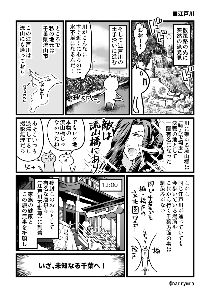 成田街道・約50km歩き旅レポ漫画:1日目
(2/3) 