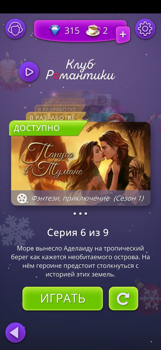 Опять оставляю скрин старого меню для потомком
#клубромантики