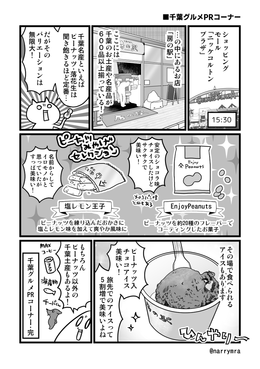 成田街道・約50km歩き旅レポ漫画:1日目
(3/3) 