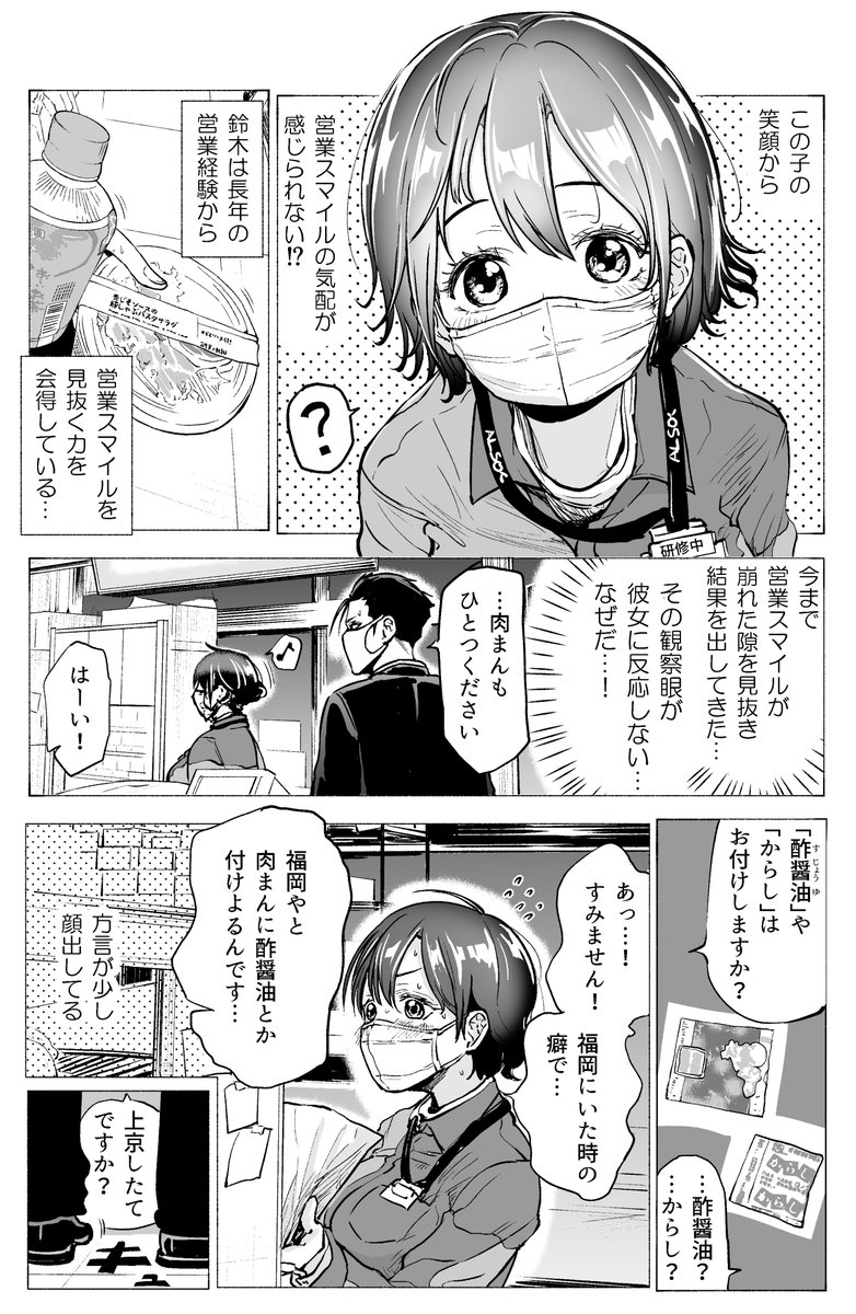 営業スマイルが見抜ける鈴木の例外①#創作漫画 #創作男女 