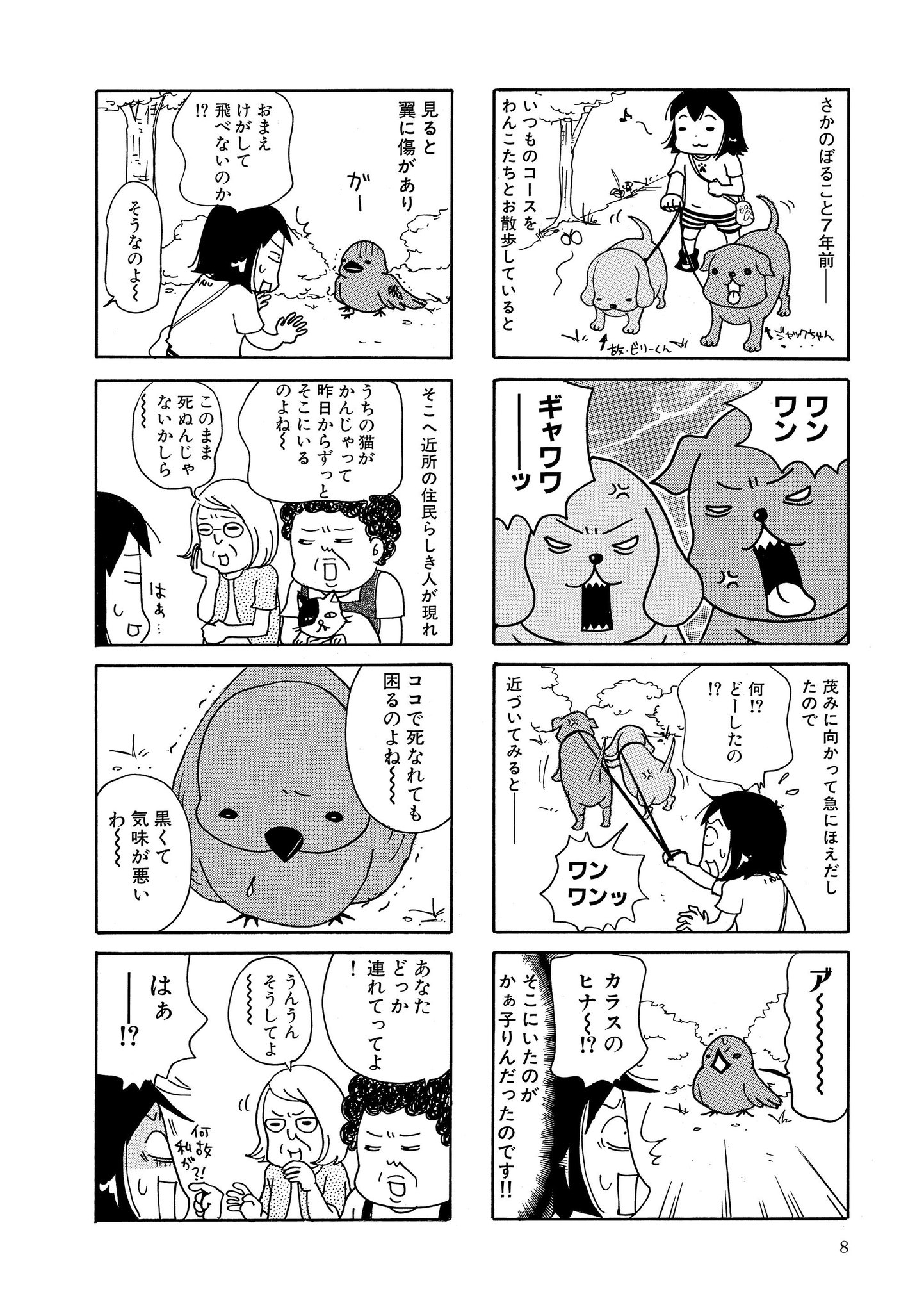 マンガよもんが En Twitter カラス飼っちゃいました 公開中 実はけっこうかわいいやつ だけど飼うにはハードルも高い 知られざるカラスの生態を学べるコミックエッセイ 続きはこちらから T Co H7yj506ngw マンガよもんが 漫画 マンガ マンガよもんが En Twitter カラス飼っちゃいました 公開中 実はけっこうかわいいやつ だけど飼うにはハードルも高い 知られざるカラスの生態を学べるコミックエッセイ 続きはこちらから T Co H7yj506ngw マンガよもんが 漫画 マンガ