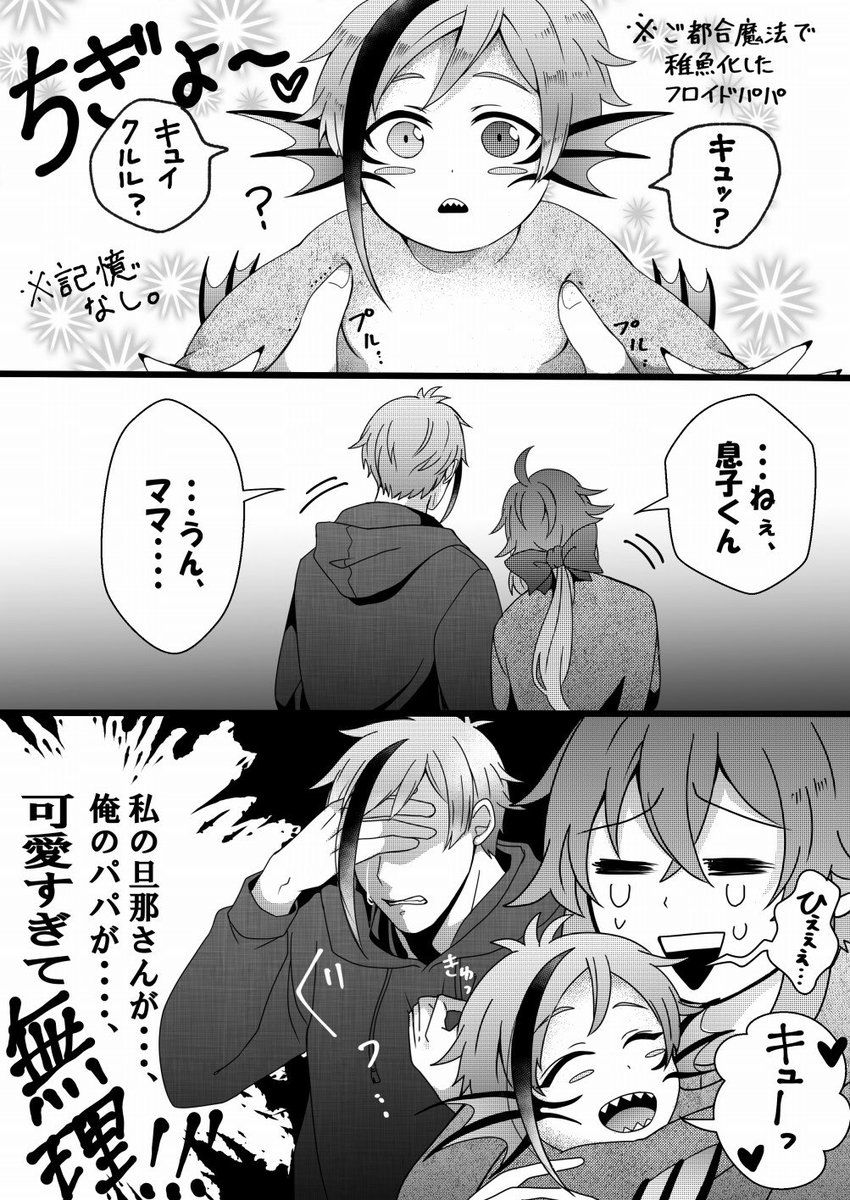 #twstプラス
ご都合魔法で稚魚化した?と?と息子(17)
⚠️創作監督生、??捏造息子います 