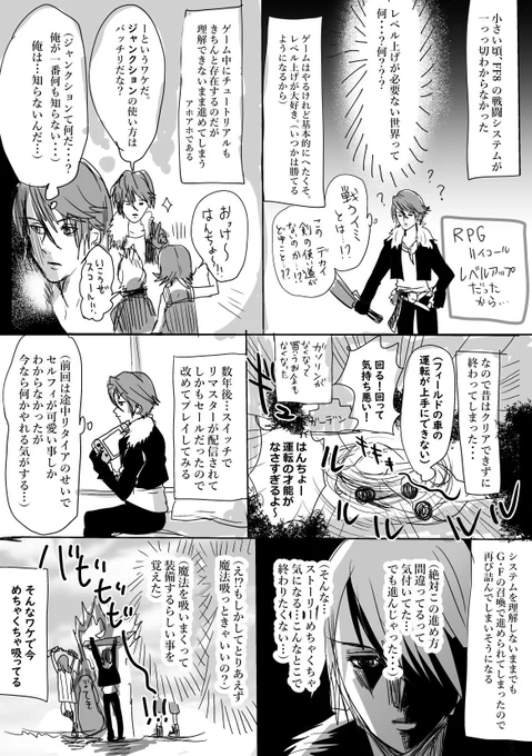 ずっとわからなかったFF8の戦闘システム、今年にようやく理解できたんだったな〜?脳汁止まらなかった? 