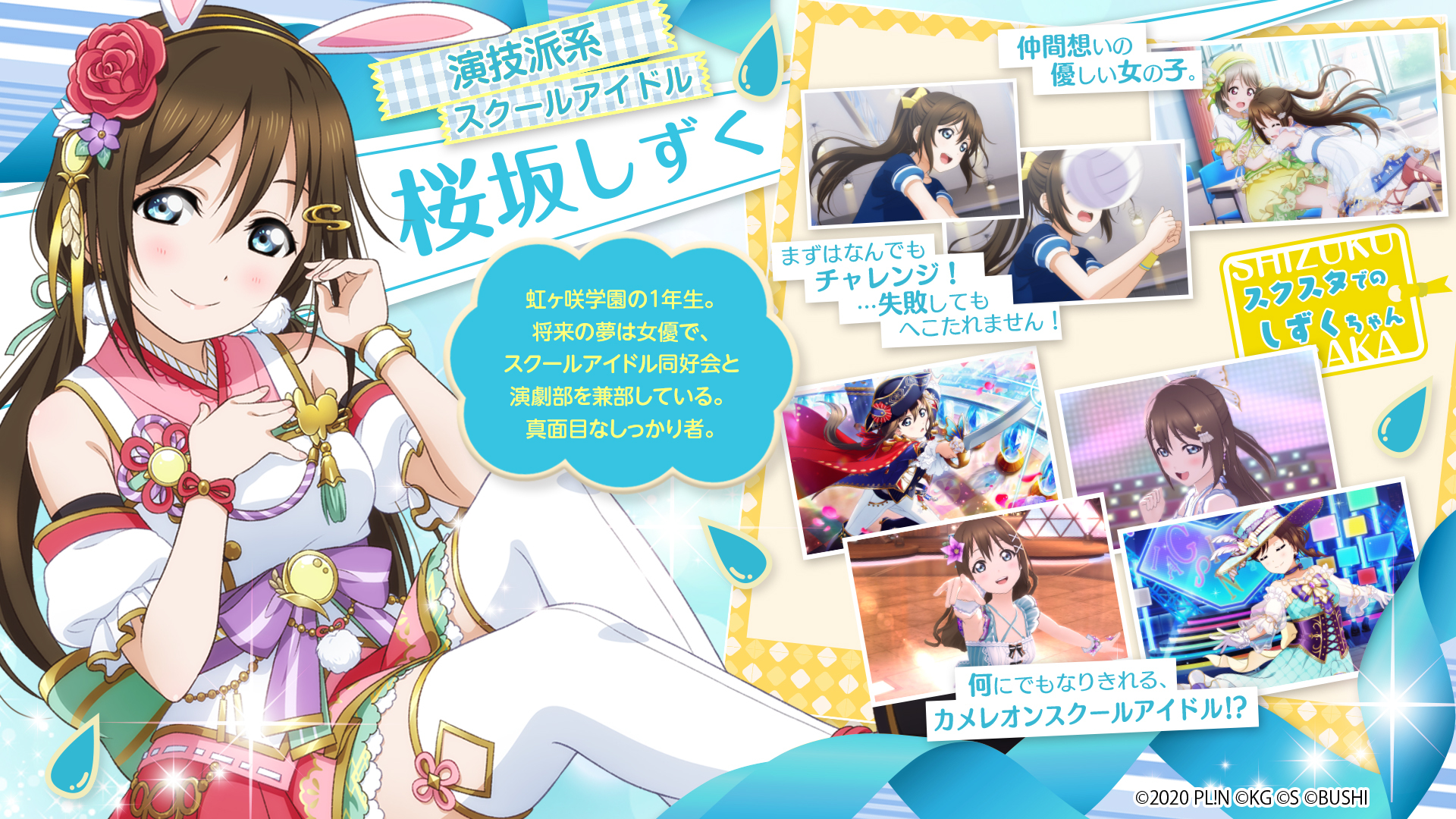 ラブライブ スクスタ公式 ニジガクメンバー紹介 スクスタ に登場する ニジガク メンバーの魅力を紹介します 本日のメンバーは桜坂しずくちゃん 可愛い衣装 色々な表情のしずくちゃんが見られるスクスタを 今すぐチェック スクスタは