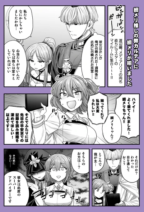 平安京で綱メリをゴリゴリに推していた弊カルデアに綱メリが揃いました 