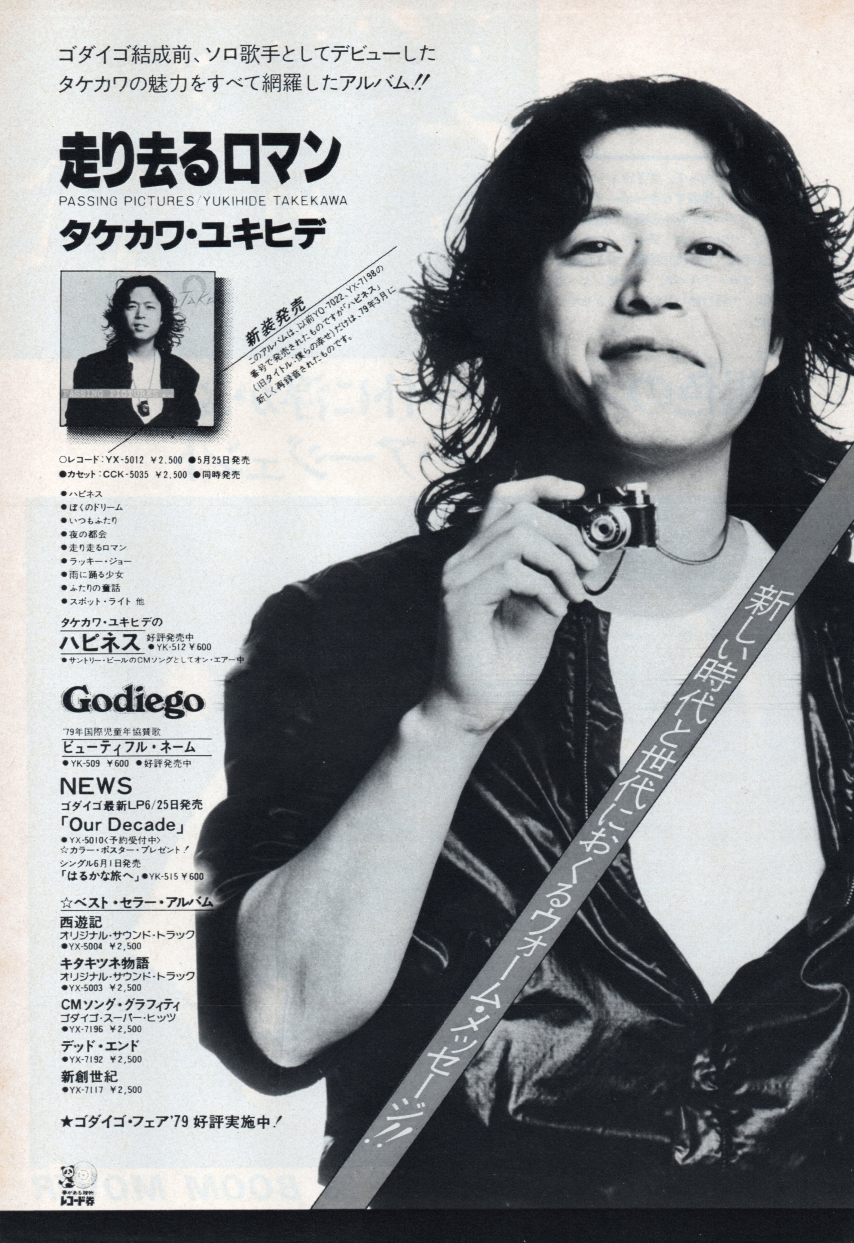 レア・美品！タケカワユキヒデ / 走り去るロマン 走り去るロマン | ディスコグラフィ | タケカワユキヒデ | 日本