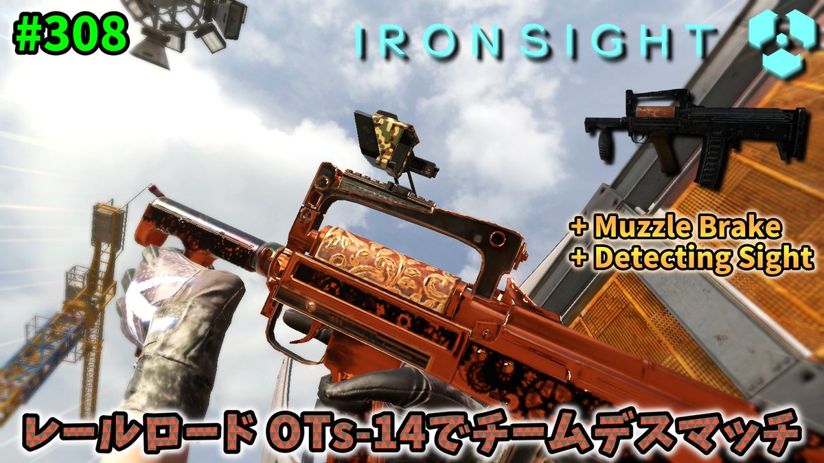 Kohnata チームデスマッチの神 のチャレンジをクリア Ironsight レールロード Ots 14でチームデスマッチ Ots 14 308 アイアンサイト Steam 無料fps T Co U5sn6mktbr Ironsight アイアンサイト Wiplegames Fps Fpsgames