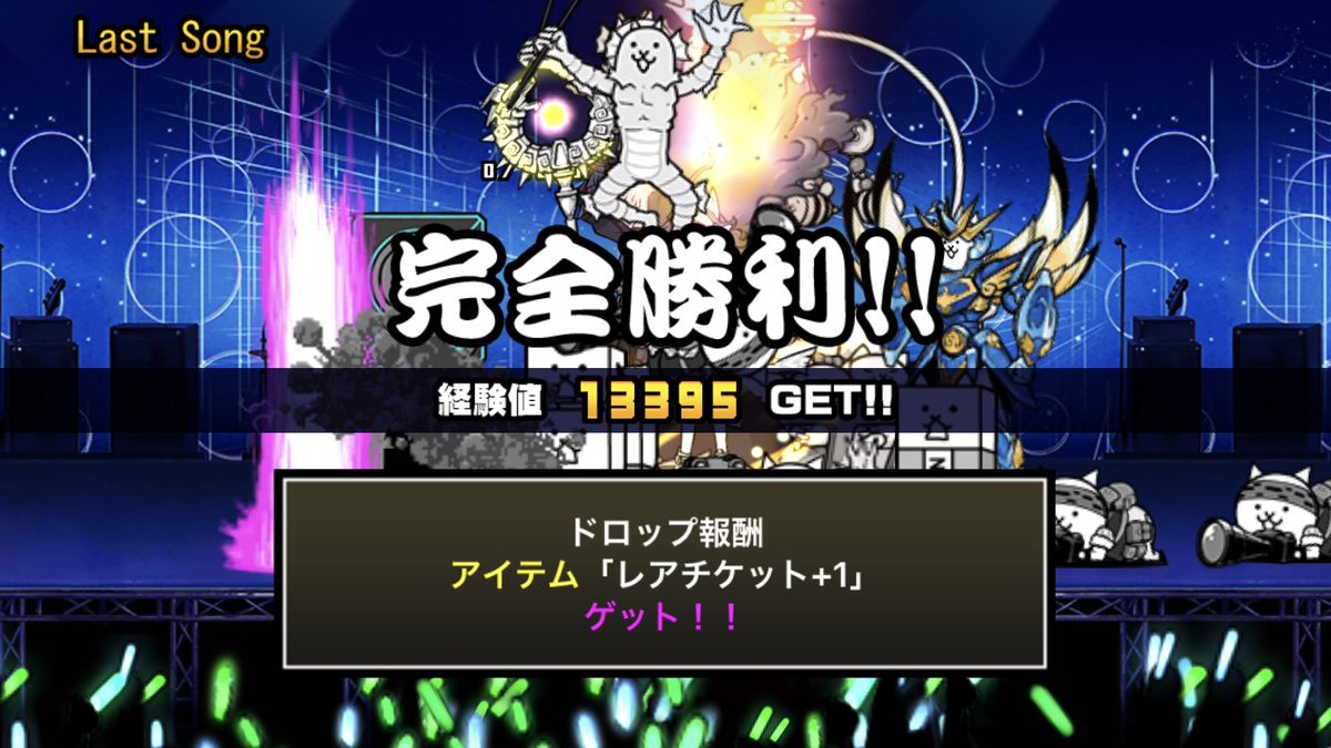 Mr ユージン 初音ミク強襲last Song クリアー 今回はミクコラボガチャ引きたいから確定はよ にゃんこ大戦争