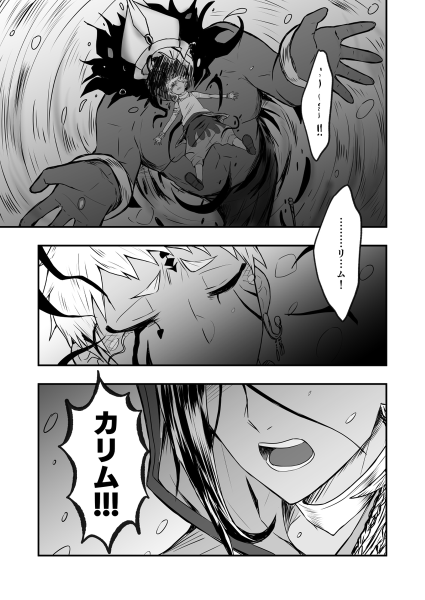 もしもの世界の話 その9(1/2)

※続きもの(5章前から描いていますので
齟齬があります。)
※割とジャミカリより
※オリ設定が結構あります…
※もうちょい続く… 