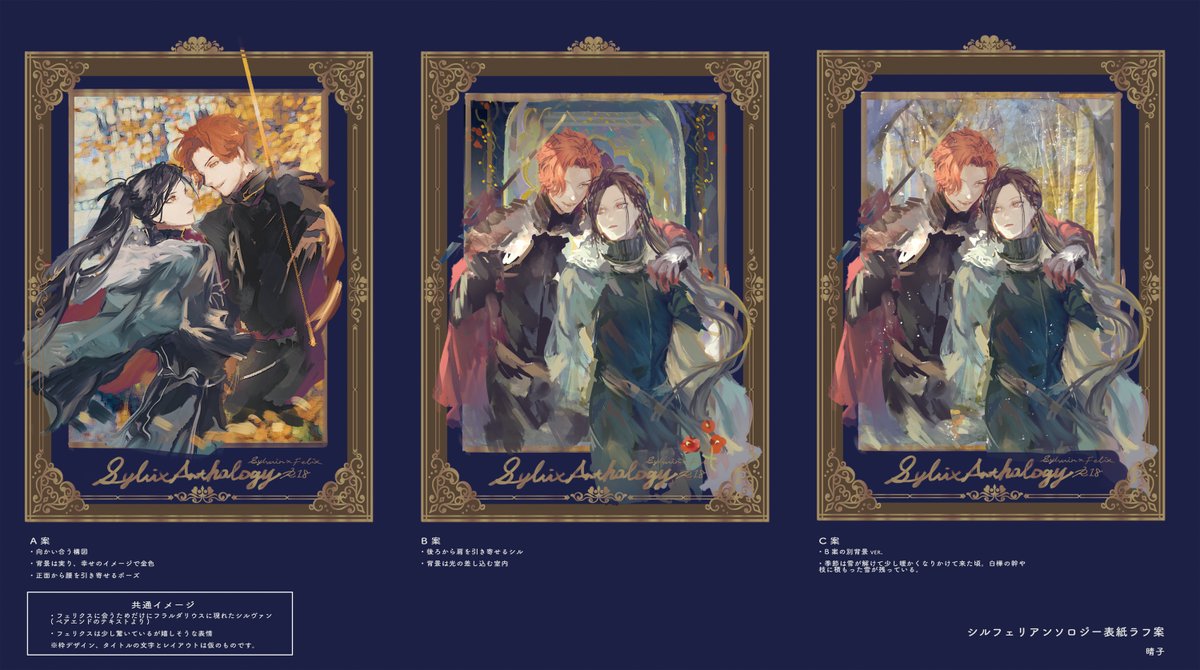 こんばんは、シルフェリアンソロジー主催です。発行日から丁度二週間となりました。アンソロジー表紙を彩ってくださいました晴子さま（<a href="/haruhello/">晴子</a>)には、本決定となりましたイラスト以外にも、美麗なラフ画をいただいておりました！晴子さまの許可を頂きまして、ここに公開させていただきます。