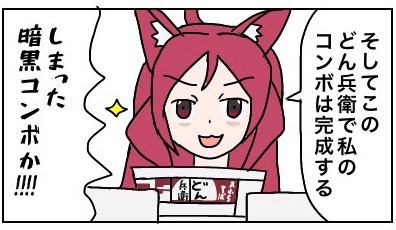 どん兵衛×りつねえねはこれしか無かったナ 