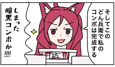 どん兵衛×りつねえねはこれしか無かったナ 