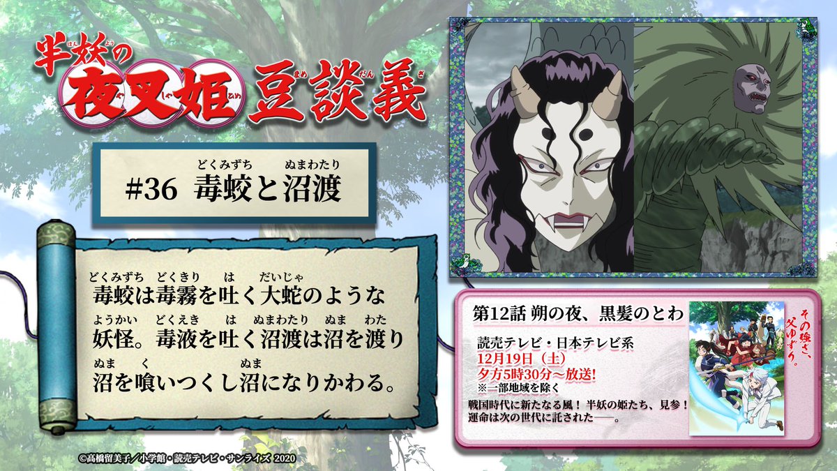 半妖の夜叉姫 V Twitter 先程投稿いたしました 半妖の夜叉姫 豆談義 36につきまして 画像内の一部漢字に誤植がございました 謹んで訂正いたします ご指摘いただいた皆様 誠にありがとうございます 修正箇所 毒蚊 毒蛟 半妖の夜叉姫 V Twitter 先程投稿いたしました 半妖の夜叉姫 豆談義 36につきまして 画像内の一部漢字に誤植がございました 謹んで訂正いたします ご指摘いただいた皆様 誠にありがとうございます 修正箇所 毒蚊 毒蛟