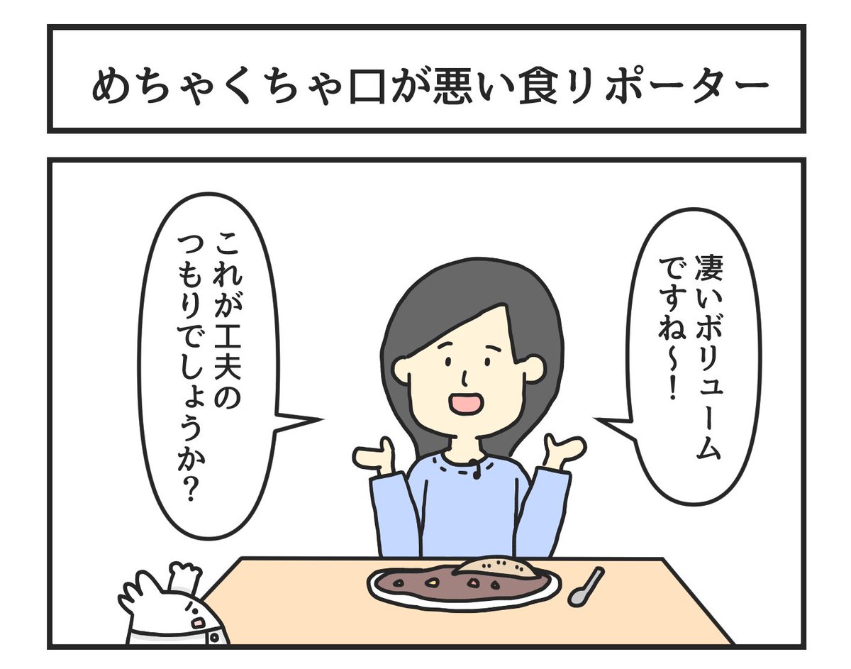 めちゃくちゃ口が悪い食リポーター 