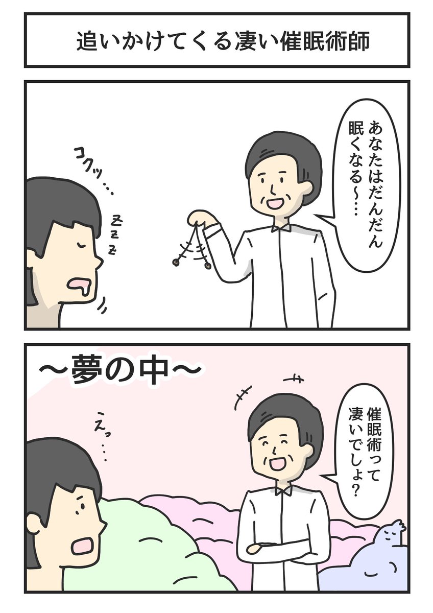 追いかけてくる凄い催眠術師 