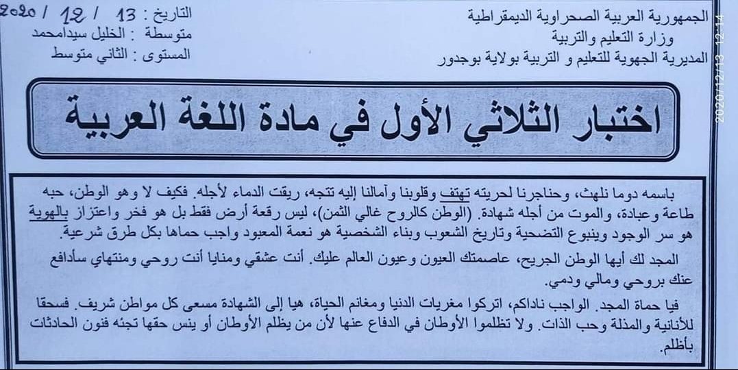 CheikhaliHamad1's tweet photo. الجمهورية العربية الصحراوية الديمقراطية
وزارة التعليم والتربية

الدولة الصحراوية حقيقة لا رجعة فيها!!
🇪🇭✌
#البوليساريو_تنتصر
#décolonisons_leSaharaOccidental
#البوليساريو_تمثلني 
#FreeWesternSahara https://t.co/ERSVZphhUo