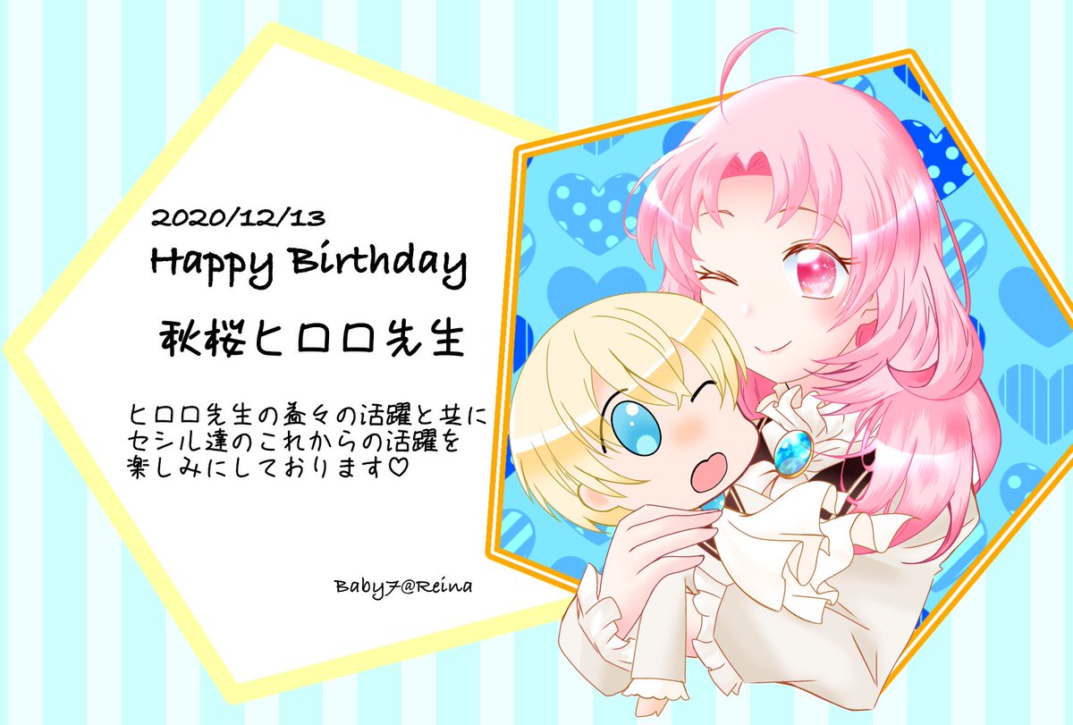Reina 太陽教信者 ヒロロ先生 お誕生日おめでとうございます これからの一年が先生にとってより良い日々になることを心よりお祈り申し上げます 返信不要です Reina 太陽教信者 ヒロロ先生 お誕生日おめでとうございます これからの一年が先生にとってより良い日々になることを心よりお祈り申し上げます 返信不要です