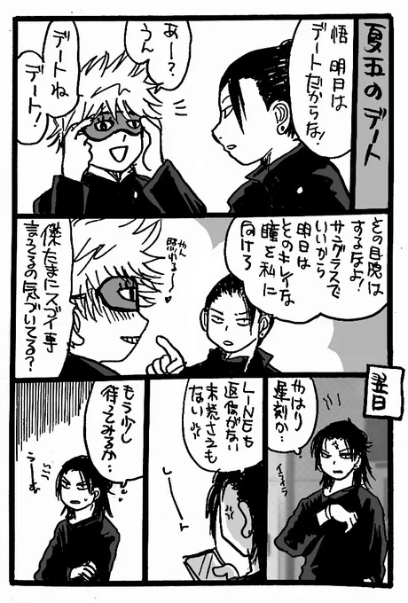 呪 夏五
振り回される彼氏

元ネタ一部有じみへん4コマ 