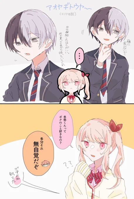 無自覚ガチ恋量産機……
 #prsk_FA 