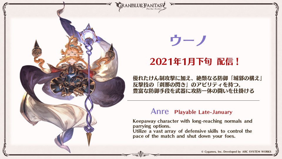 グランブルーファンタジー ヴァーサス On Twitter グラブル生放送速報 グランブルーファンタジー ヴァーサス キャラクターパス2 4人目のキャラクターは ウーノ 2021年1月下旬配信予定 グラブル グラフェス2020 Gbvs