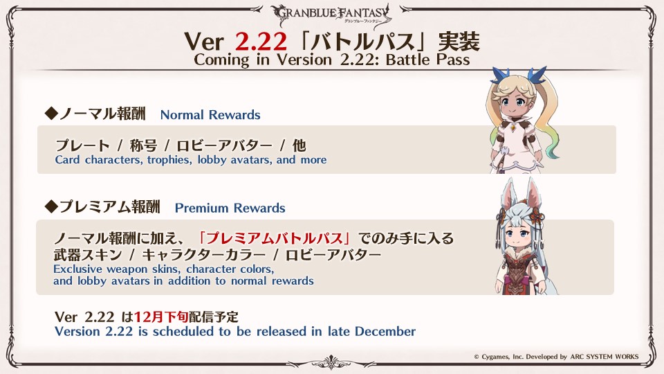 グランブルーファンタジー ヴァーサス グラブル生放送速報 さらに Ver 2 22からは バトルパス 実装予定 また同時に 有料の プレミアムバトルパス も販売いたします グラブル グラフェス Gbvs