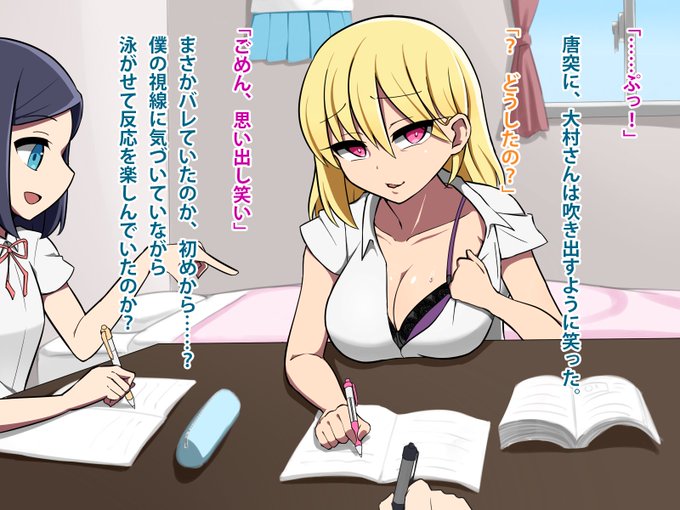 友達の彼氏に胸をチラチラ見られてるのに気づいてるけど気づかないふりをして反応を楽しんでるわるい女の子描いた!!!! 