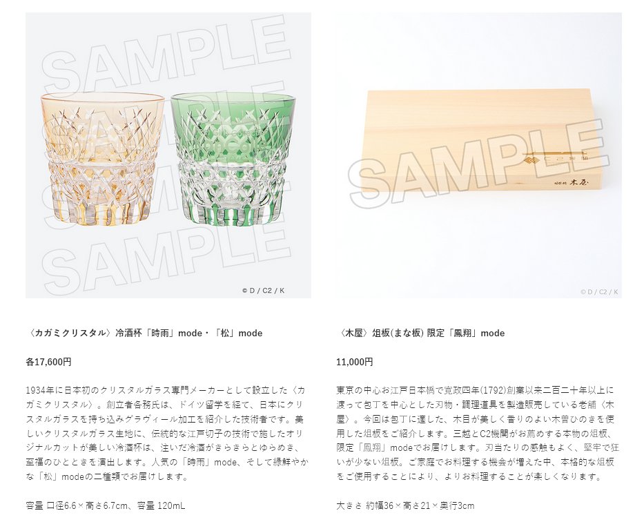 デパートは信頼第一 艦これと三越のコラボグッズ 8万円のちゃぶ台 や 11万円のスーツ など全て完売に 三越と提督たちの実績と信頼を感じる Togetter