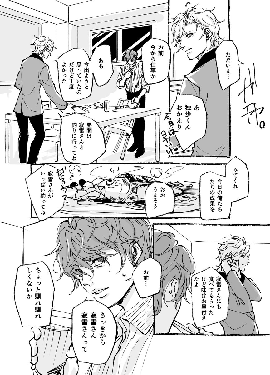 どぽ👔くんの寂雷さん💉呼びについて。 