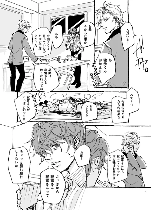 どぽ👔くんの寂雷さん💉呼びについて。 
