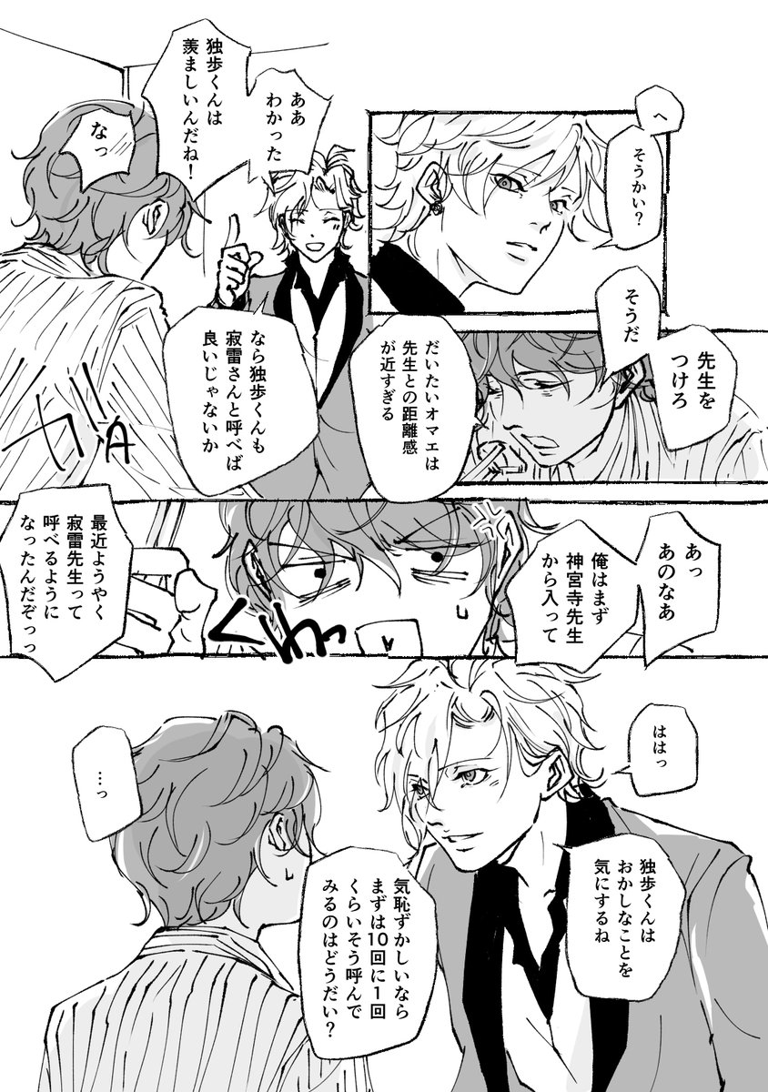どぽ👔くんの寂雷さん💉呼びについて。 