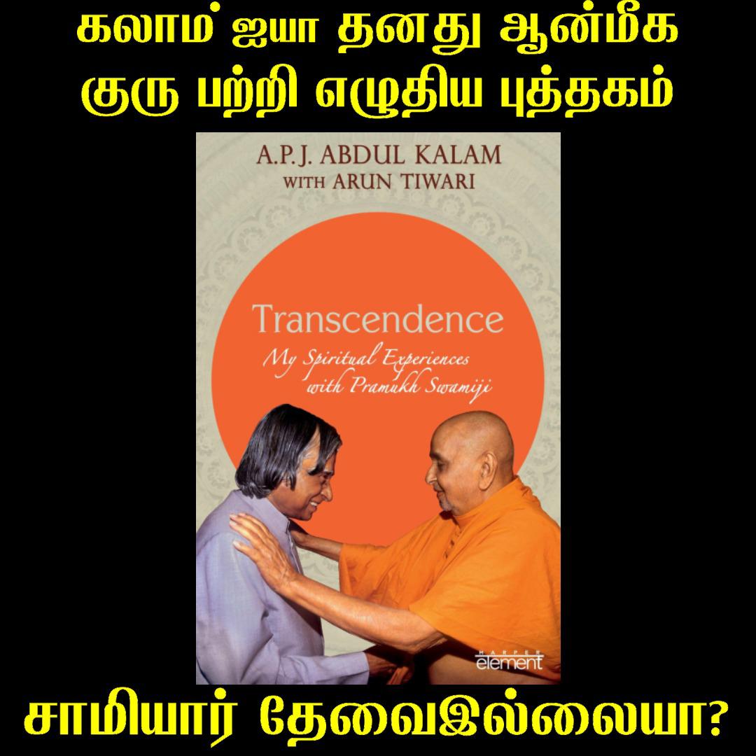 OldGoldSadha's tweet photo. நம் மண்ணின் முக்கிய அம்சமான குரு சிஷ்ய பாரம்பரியம் பற்றி என்ன தெரியும் உனக்கு @RJ_Balaji

உங்களையே நீங்கள் அசிங்கம் பண்ணிக்கிட்டீங்க பாலாஜி தம்பி
#பாவாடைபாலாஜி_பரிதாபங்கள் https://t.co/ncF3LNaX7d