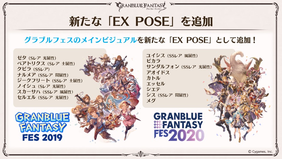 グランブルーファンタジー グラブル 生放送速報 グラブルフェス19 グラブルフェス のメインビジュアルを新たな Ex Pose として追加 グラブル グラフェス