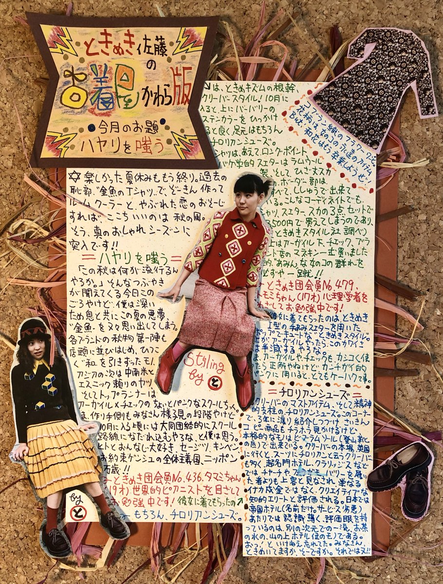 ときめきスタイル社 店長s Tokimeki Style Twitter