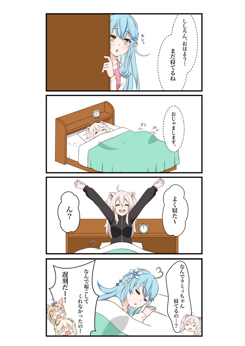 ねぽらぼ荘のラミィママその2

#らみあ〜と #ししらーと 