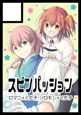 あと、12月30～31日のエアコミケ2に申し込みました。(カットは使いまわしですが)既刊のみでの参加ですが、当日はエア新刊として20ページほどのロマニ&ダビデ漫画をTwitterとpixivにアップ予定です。今のんびり描いてます。 