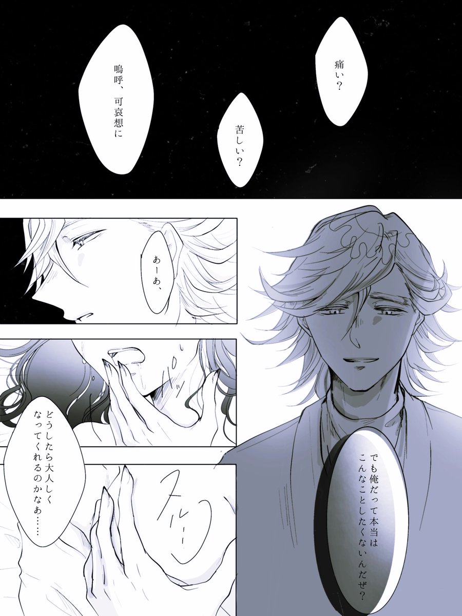 『 柔らかな檻 』(1)  #童しの
(お仕置 / 孕ませ / 肌色注意)
続きはR-18になりますので、出来次第ぷらいべったーにあげます。 