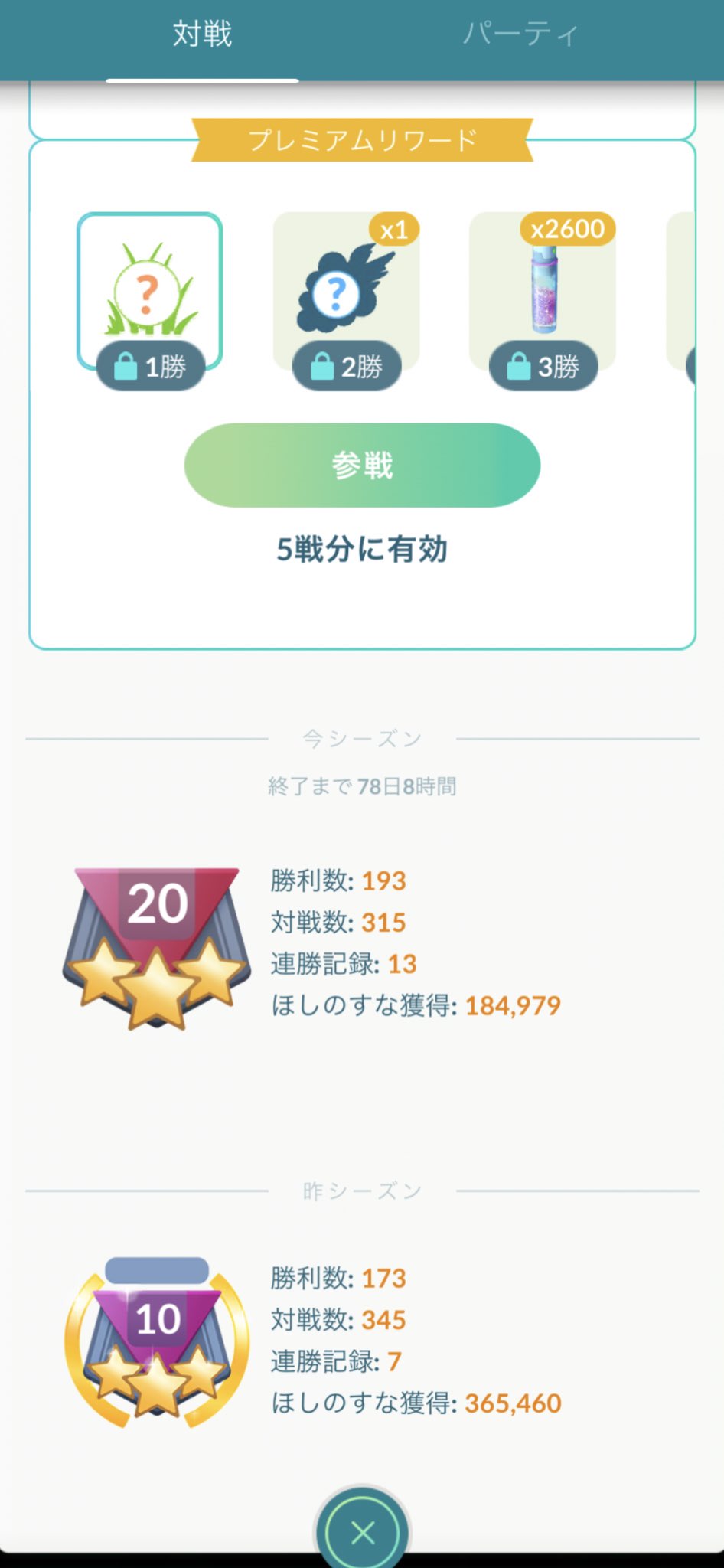 Tomoki 初期レートは2162 勝率は61 昨日でだいぶ勝率下げたな笑笑 けど レート帯にこれたしここから 今シーズンはレジェンド目指して頑張るぞ バトルリーグ Gbl ポケモンgo