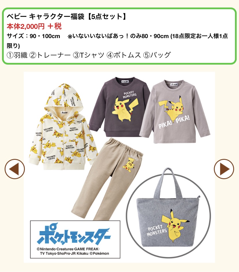 ポケモンセンターnakayama 21しまむら ポケモン福袋 初売りより販売 ベビー キャラクター福袋 5点セット 18点限定お一人様1点限り T Co Sxgyw8egfl ボーイズ キャラクター福袋各種 5点セット 12点限定お一人様1点限り T Co ポケモンセンターnakayama 21しまむら ポケモン福袋 初売りより販売 ベビー キャラクター福袋 5点セット 18点限定お一人様1点限り T Co Sxgyw8egfl ボーイズ キャラクター福袋各種 5点セット 12点限定お一人様1点限り T Co
