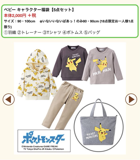 ポケモン福袋23しまむらの中身のネタバレ 発売日はいつ 予約は出来る 値段もお知らせ エコのmamaブログ