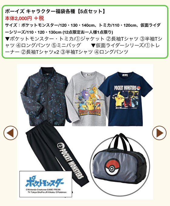 ポケモン福袋23しまむらの中身のネタバレ 発売日はいつ 予約は出来る 値段もお知らせ エコのmamaブログ
