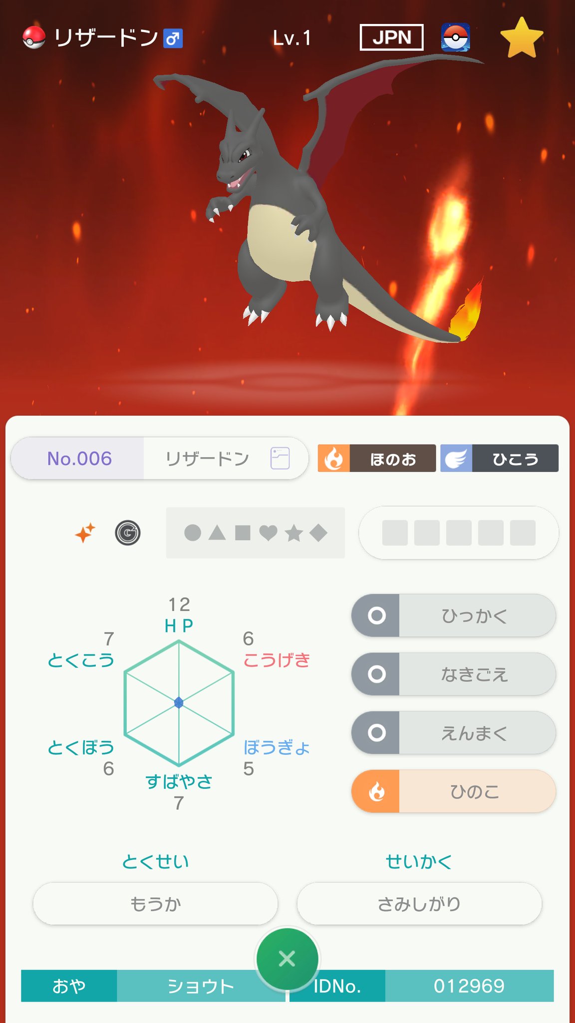 ショウト この色違いリザードンレベル1 ポケモンgoを知らないと改造ポケモンにしか見えないよな T Co Wxesazqmta Twitter