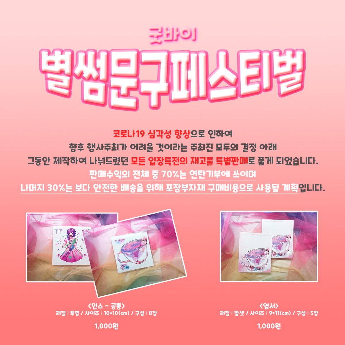 별썸 문구 페스티벌 tweet media
