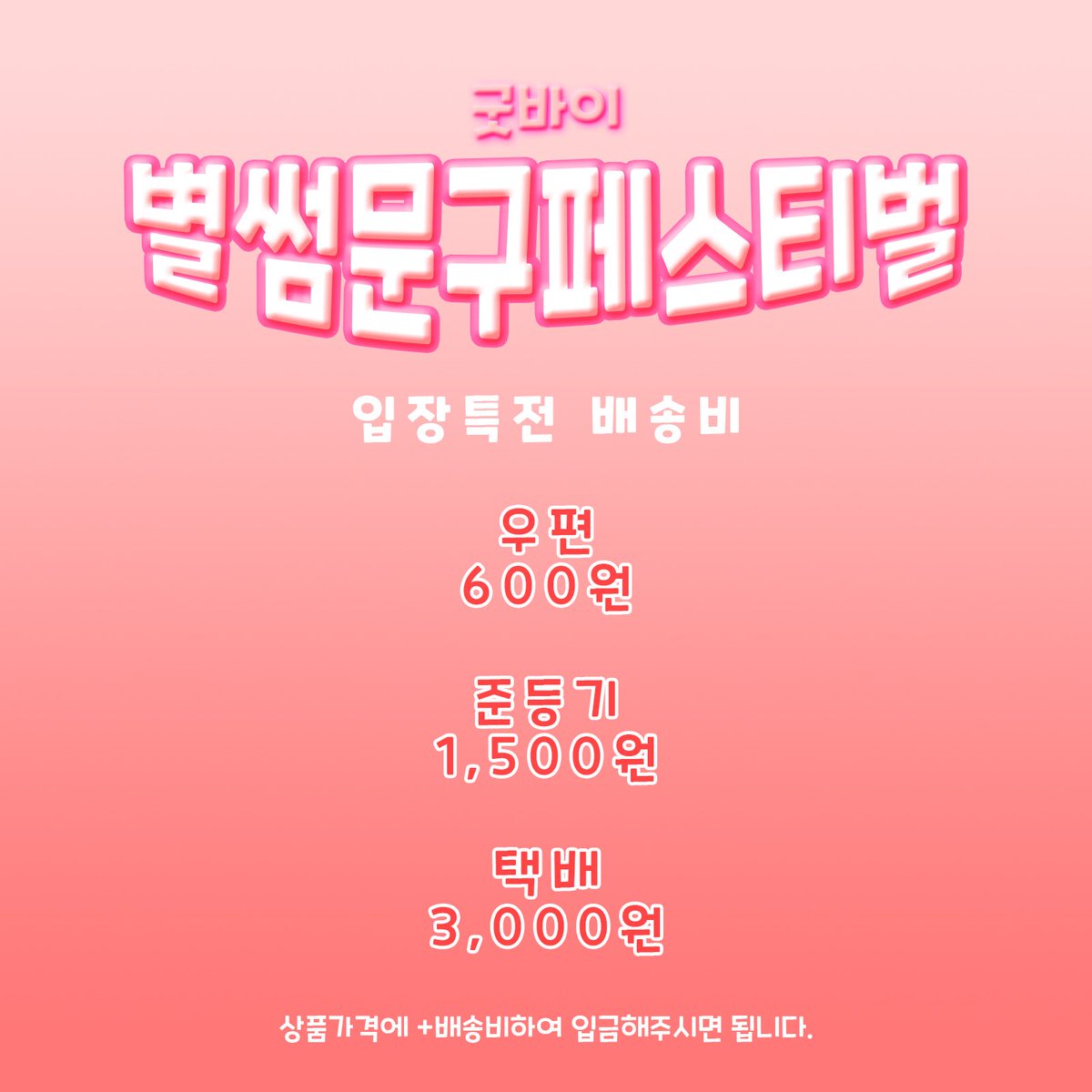 별썸 문구 페스티벌 tweet media